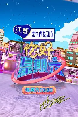 追剧网生活纪实综艺周末不打烊